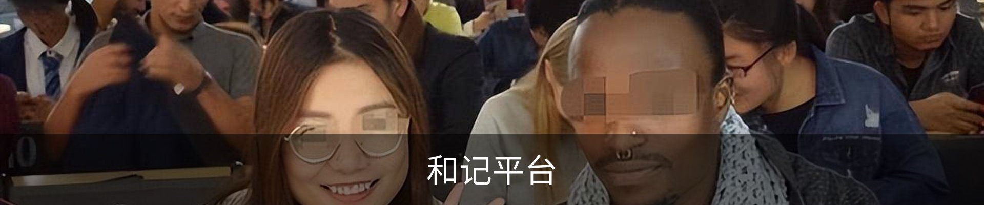 和记平台· (中国)官方网站
